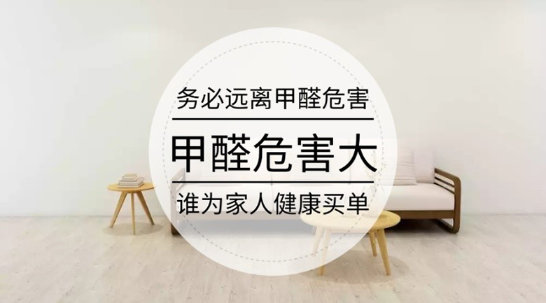 如果身體出現(xiàn)這些信號(hào)，說明甲醛是在給你暗示哦，不可忽視！