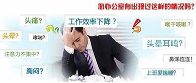 ?辦公室還會(huì)有甲醛？一般都隱藏在哪里呢？