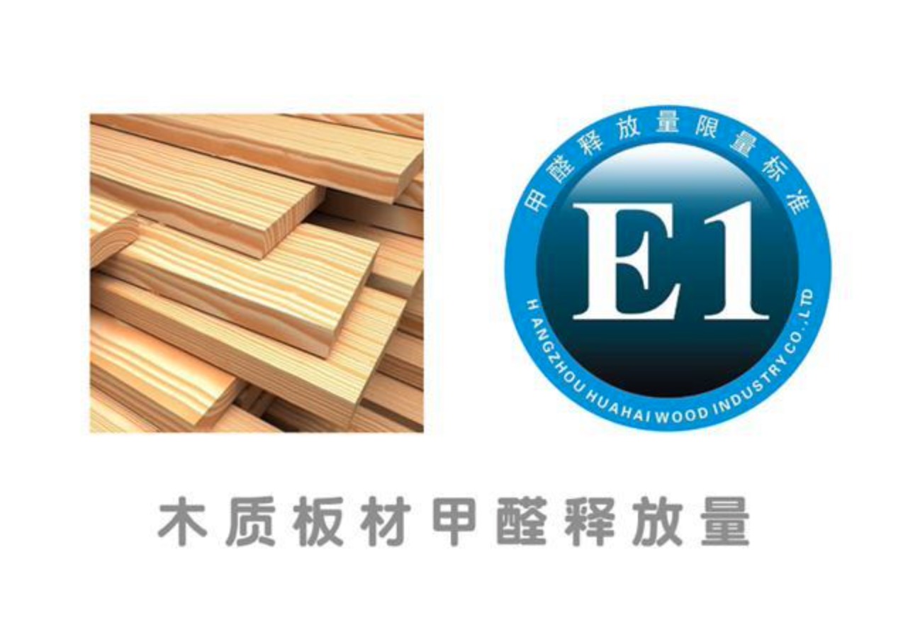 E1級板材甲醛含量標準是什么？