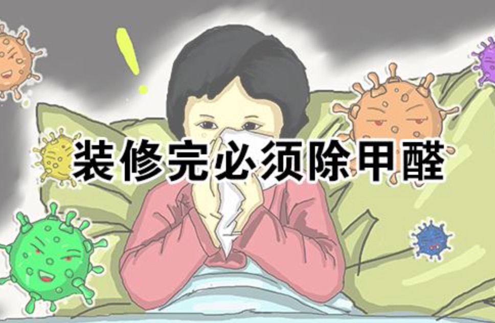 怎么快速去除甲醛？