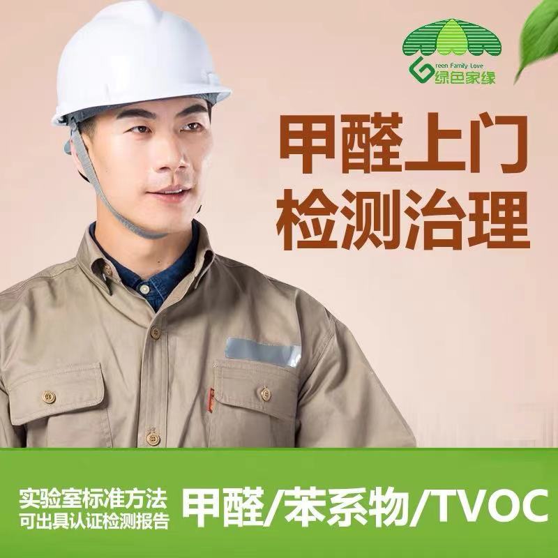 測甲醛的公司靠譜嗎？