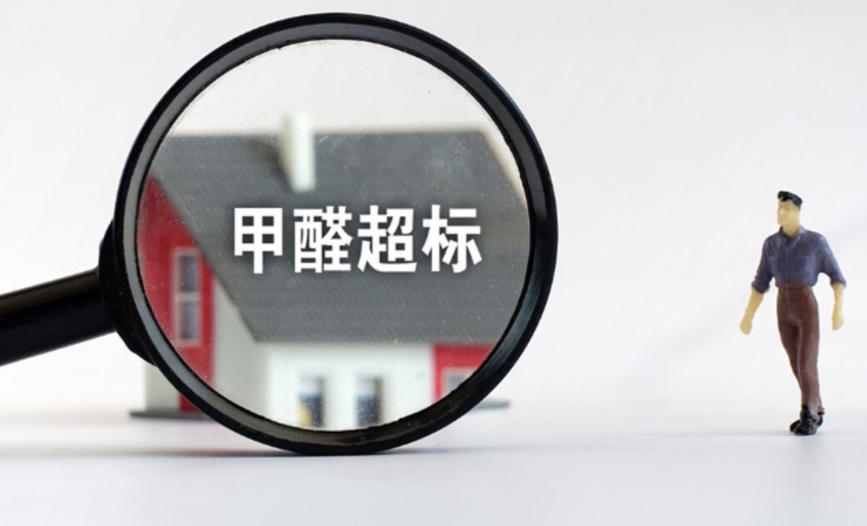 甲醛超標(biāo)