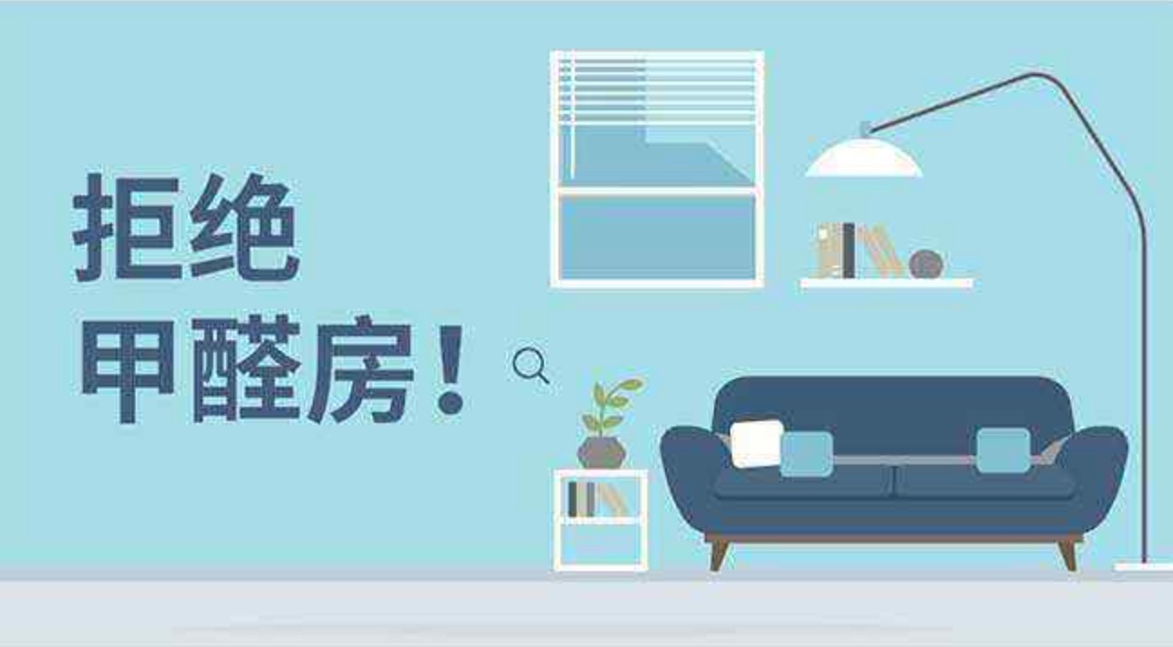 新房除甲醛最快最有效的方法是什么？