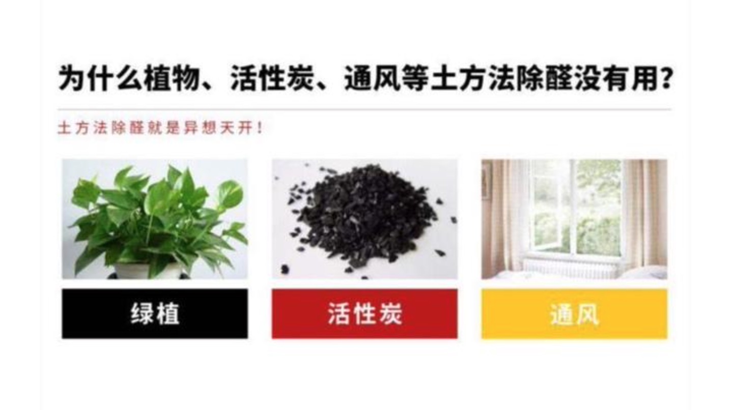 除甲醛方法