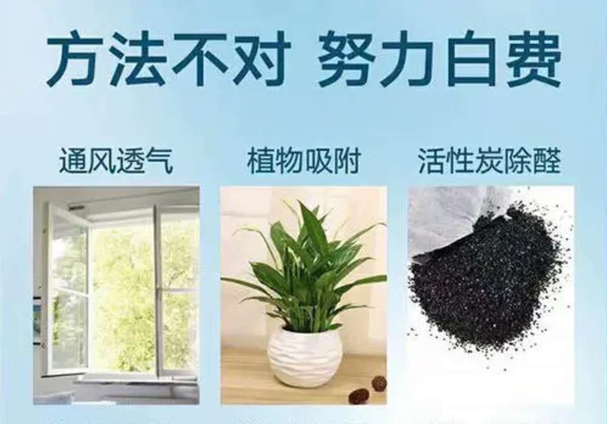 不對的除甲醛方法