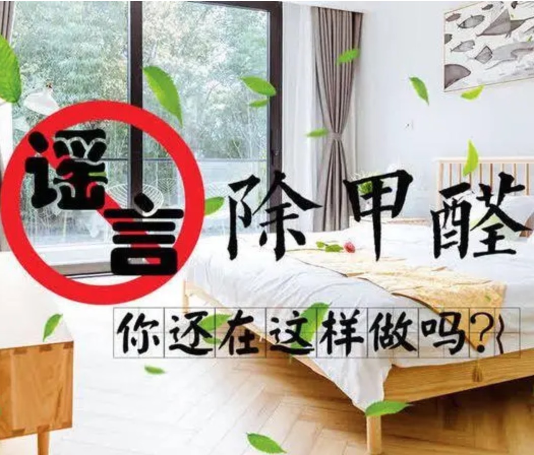 新房如何去除甲醛效果才好？