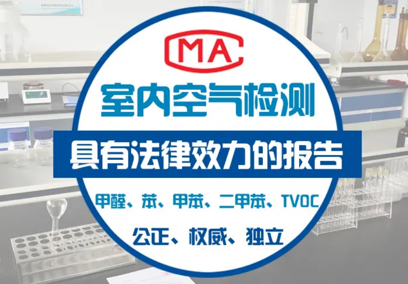 cma專業(yè)測甲醛