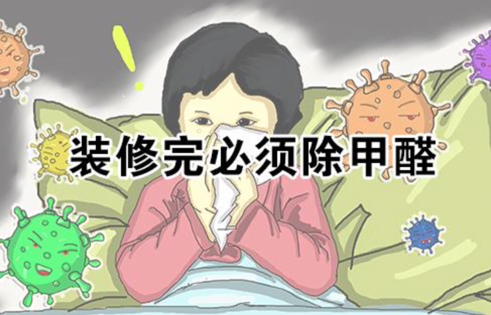 如果找一家專業(yè)的除甲醛公司，那么多久可以入住呢？