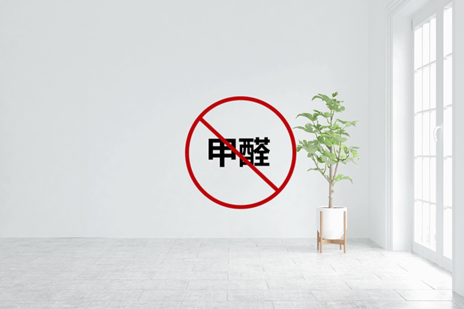 怎么除甲醛最快？想搞明白就要知道甲醛是怎么超標(biāo)的！