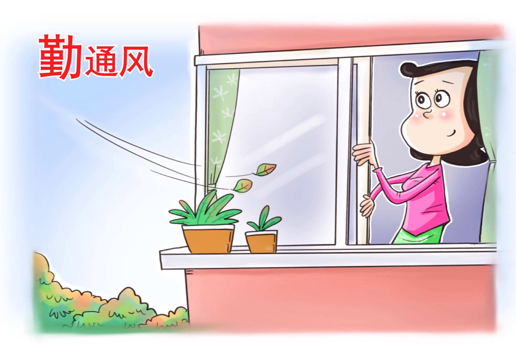 通風(fēng)除甲醛