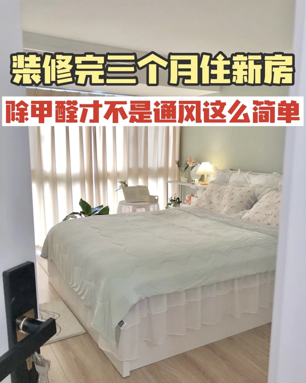 裝修三個(gè)月了，可以入住嗎？