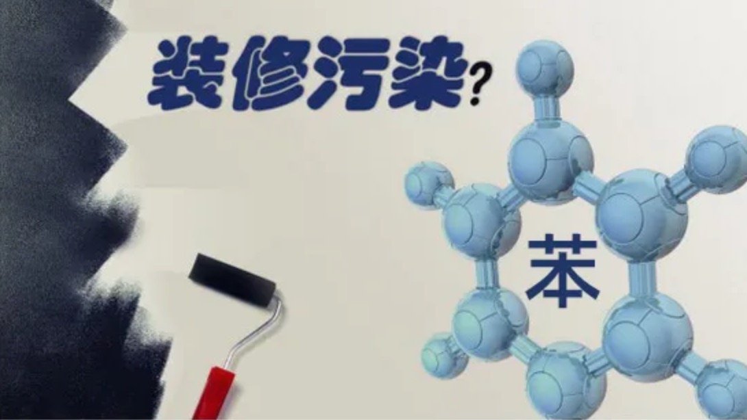 苯多久能揮發(fā)完？苯是從哪來的？