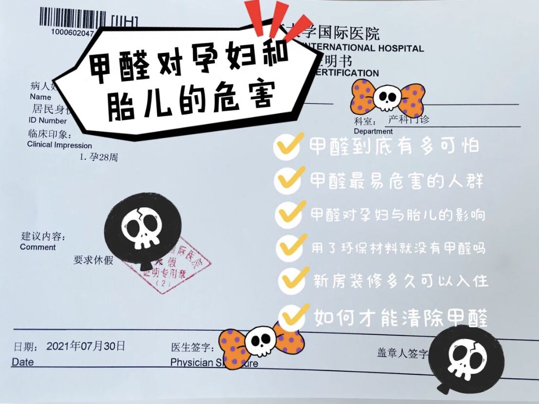 新房未除甲醛導致胎兒疾病