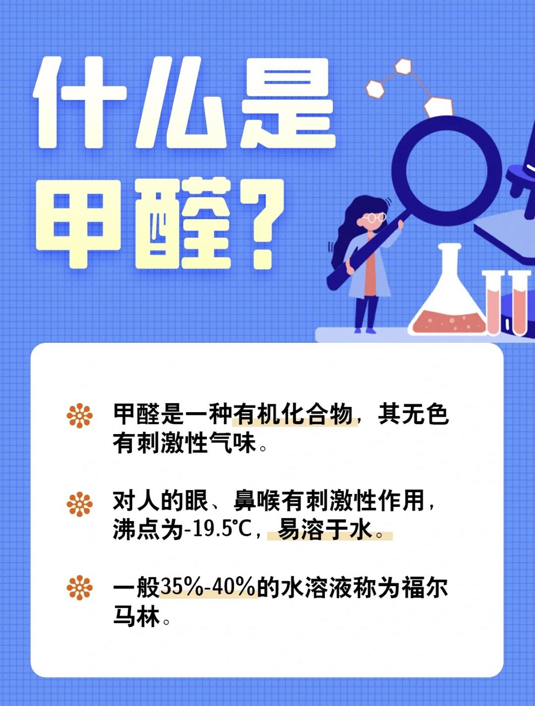 甲醛是一種無色無味有刺激性的有毒氣體。