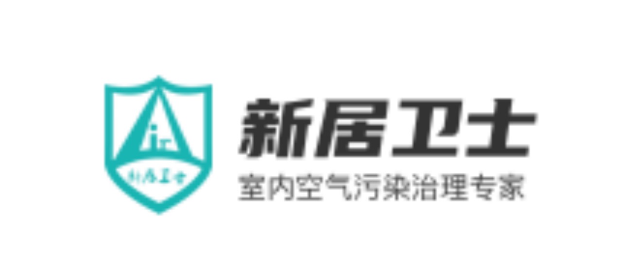 新居衛(wèi)士