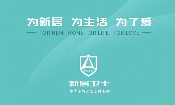 除甲醛公司哪家好？