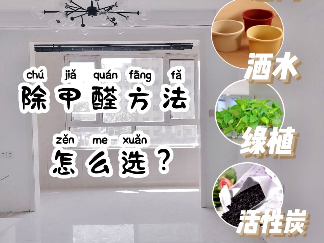 快速除醛的辦法有什么？
