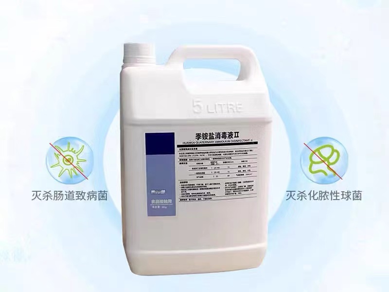 季銨鹽類(lèi)消毒液消毒