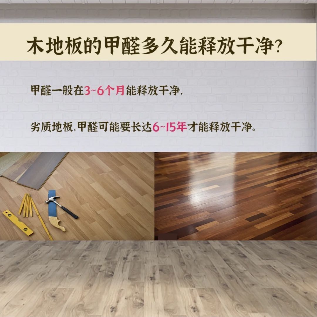 甲醛多久揮發(fā)？