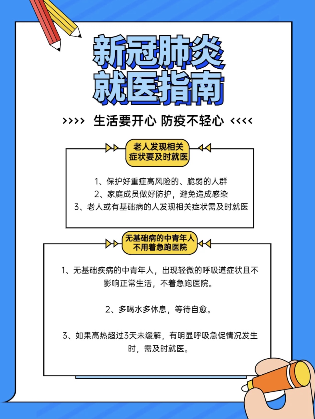 在有癥狀的情況下，使用一些一些抗病毒、消炎、退燒等感冒類藥物