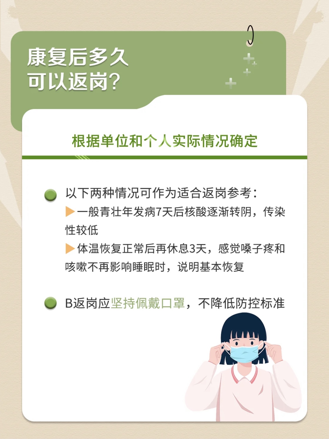 如果仍有發(fā)燒癥狀不鼓勵恢復(fù)工作
