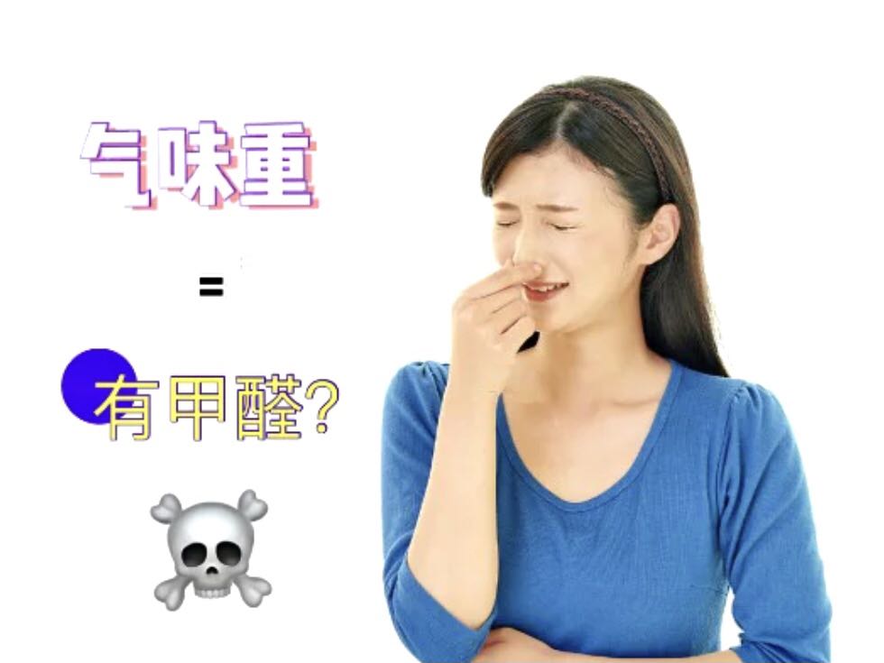 甲醛什么味道？