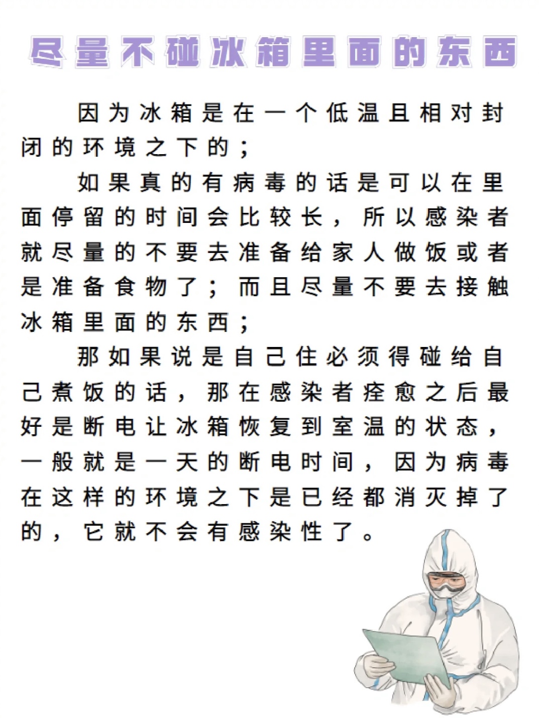 感染新冠的人可以接觸冰箱嗎？