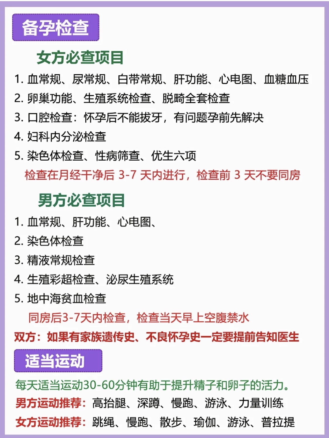 告訴他這些備孕需要注意的事項！