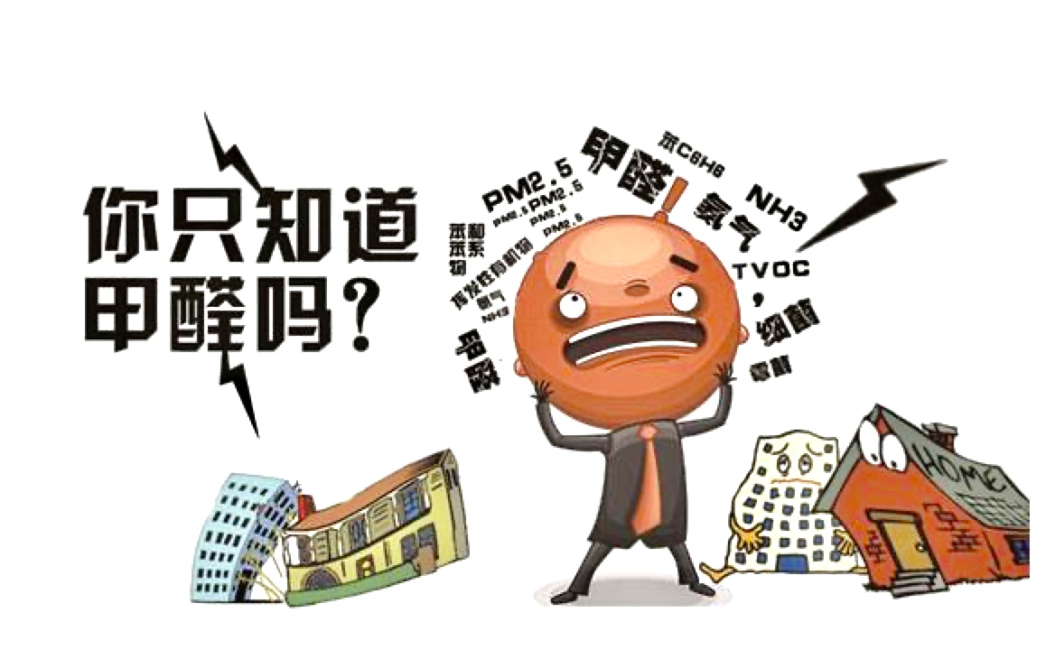不要過度焦慮！甲醛問題沒那么可怕