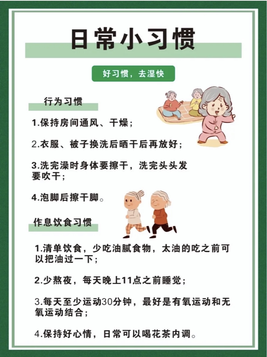 身體濕氣太重怎么辦？五點(diǎn)建議記得收藏