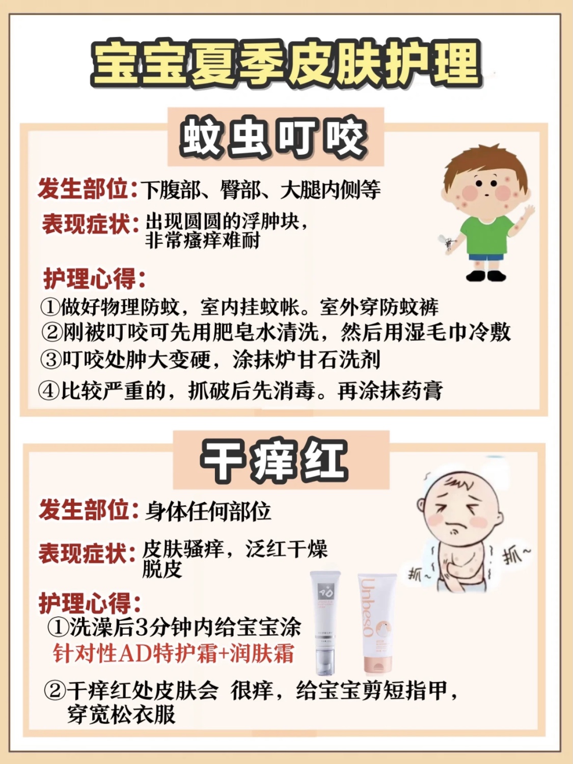 夏季將至，預(yù)防寶寶容易出現(xiàn)的皮膚問題