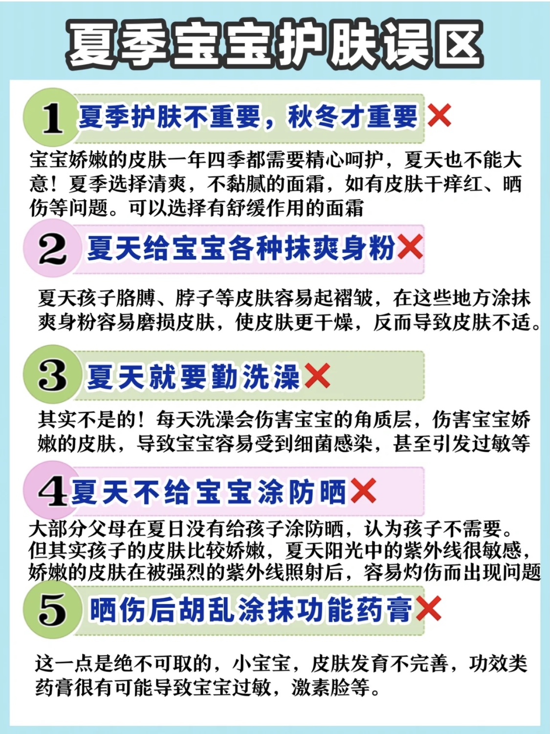 夏季將至，預(yù)防寶寶容易出現(xiàn)的皮膚問題