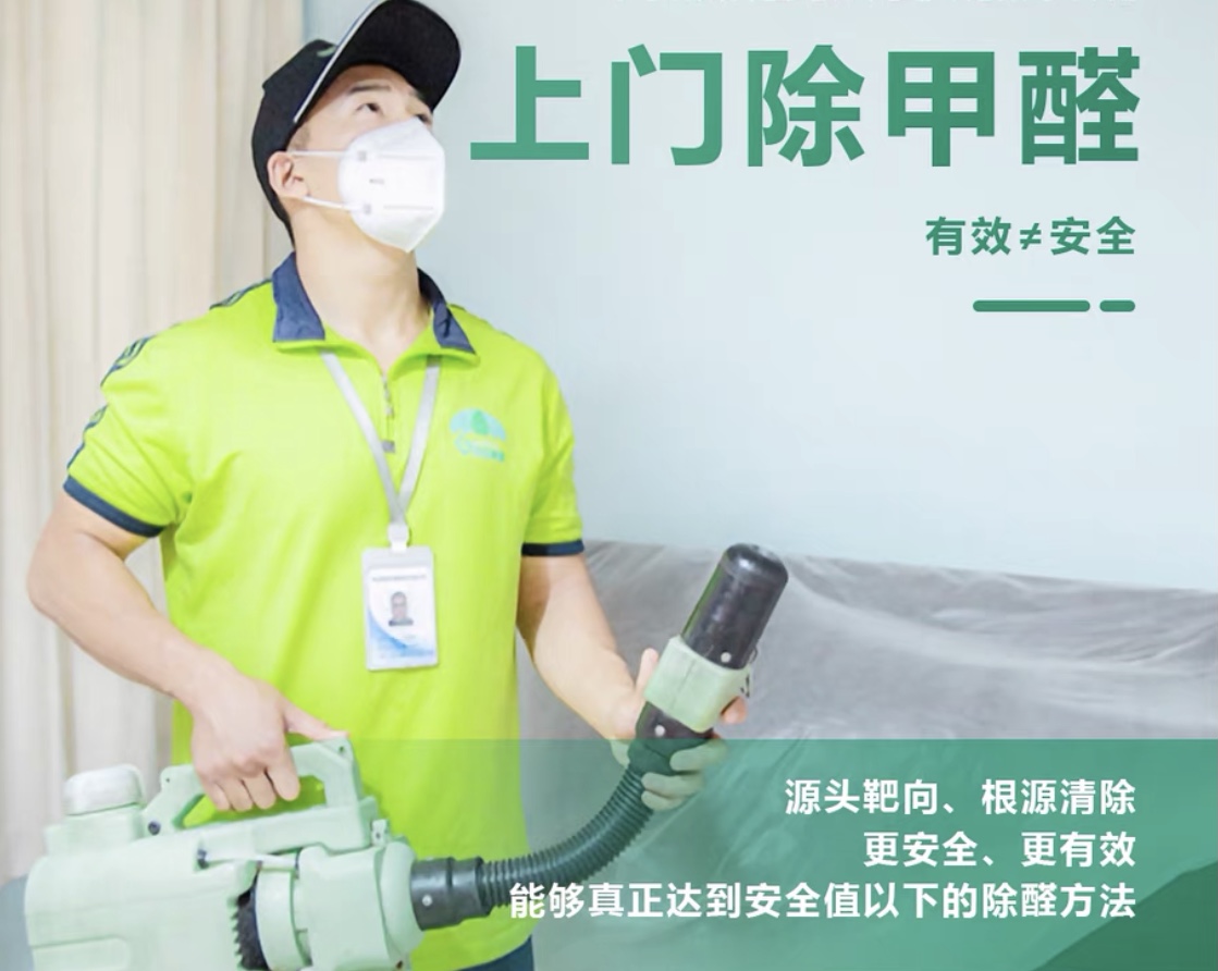 除甲醛加盟哪家靠譜？要看不要聽！