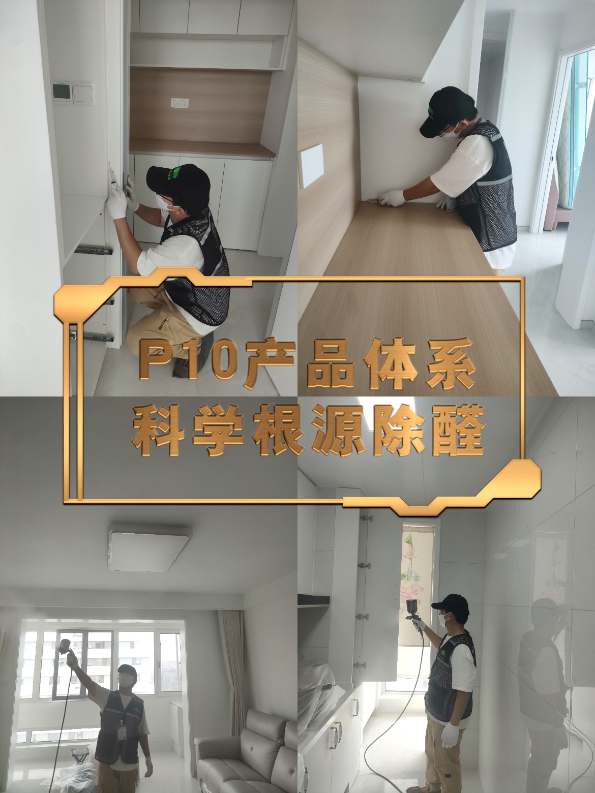如何判別除甲醛公司的專業(yè)性