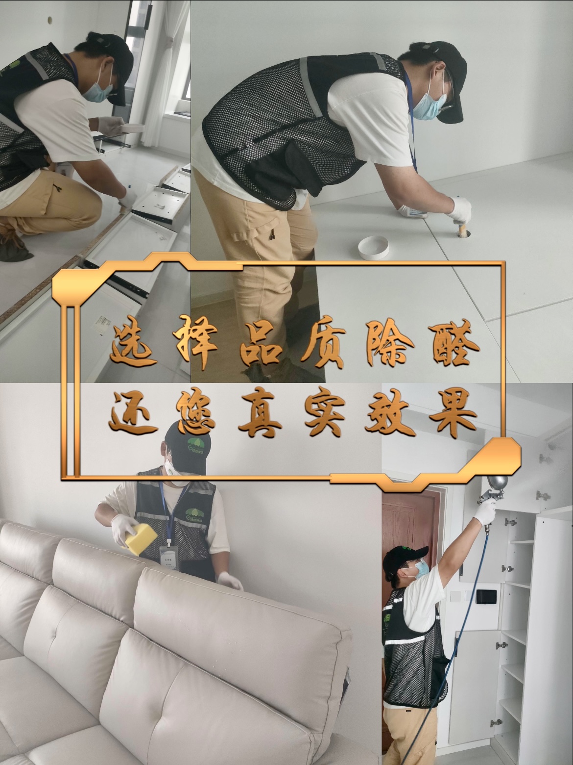 如何判別除甲醛公司的專業(yè)性