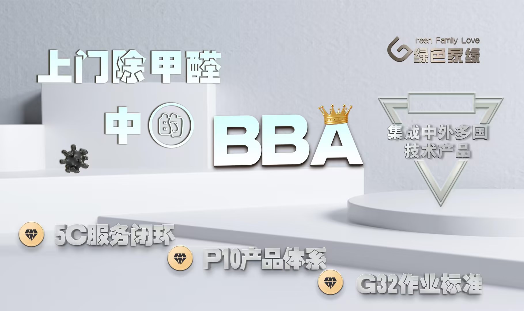 辦公室除甲醛，綠色家緣品牌成為普遍選擇！